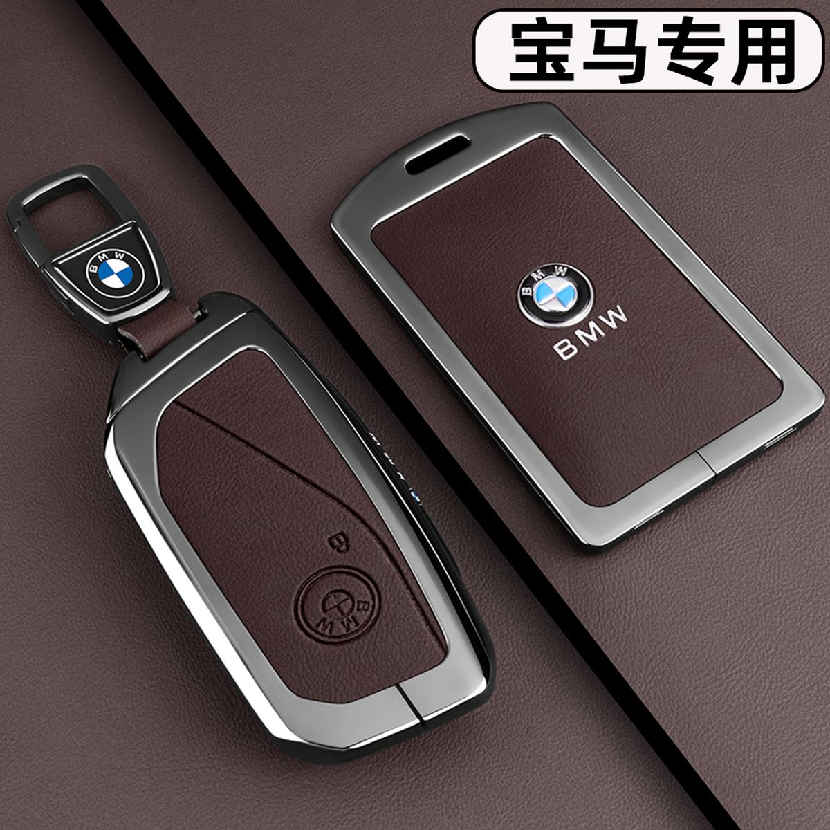【官方推荐】宝马5系专用钥匙套