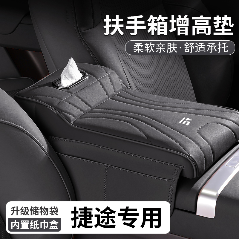 捷途旅行者山海T21L9扶手
