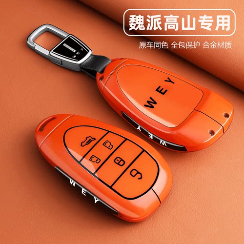 新款魏牌高山钥匙套【原车同色】