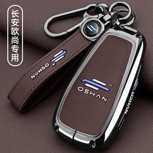 长安欧尚X5plus钥匙套2023款欧尚x7plus车Z6专用真皮金属扣保护壳