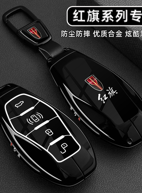 2026款红旗H5钥匙套H6玄影H9天工08扣HQ9专用HS5车HS7金属HS3壳男