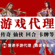 游戏代充 0.05折 折扣 0.1折 带资源号免氪 各平台游戏代理