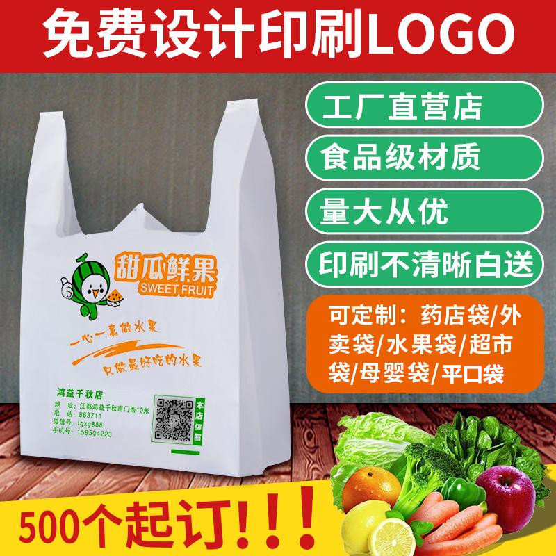 水果外卖塑料袋环保定制定做