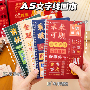 励志文字A5线圈本高颜值笔记本本子活页可拆2025年新款加厚小学生初中生专用小号手账本随身携带记作业横线本