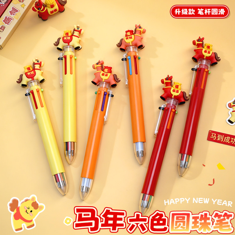 2026马年限定新款多色圆珠笔创意卡通六色笔儿童文具小礼品全班学生实用礼物多功能彩笔签字笔中性笔新年奖品