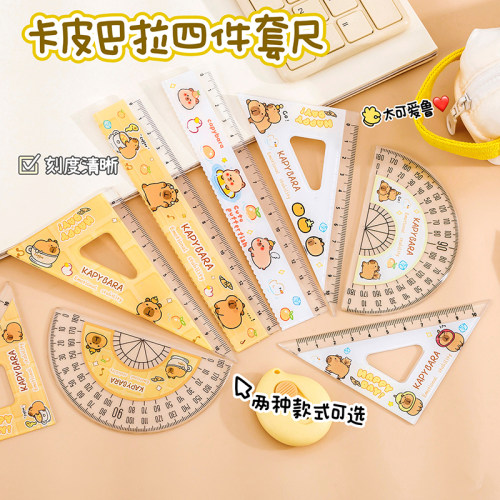卡皮巴拉小学生专用套尺文具尺子四件套三角尺15cm20cm直尺量角器套装透明绘图套装学生用考试文具奖品小礼物