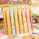 卡皮巴拉盲盒中性笔速干笔小学生礼品熊猫卡通文具四五六年级创意礼物期末班级奖励可爱顺畅惊喜魔盒碳素水笔