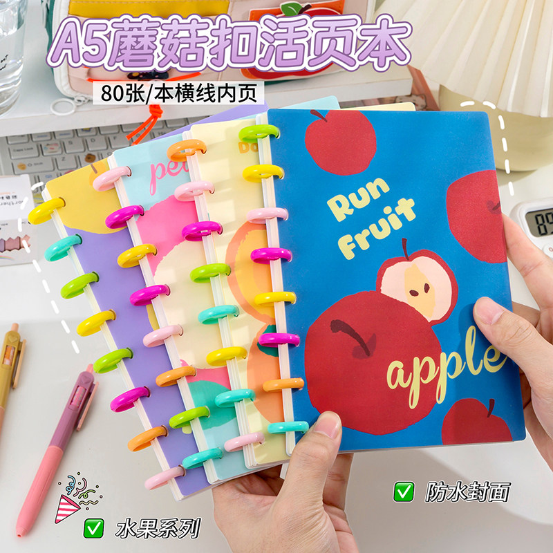 可360°翻页蘑菇孔活页笔记本