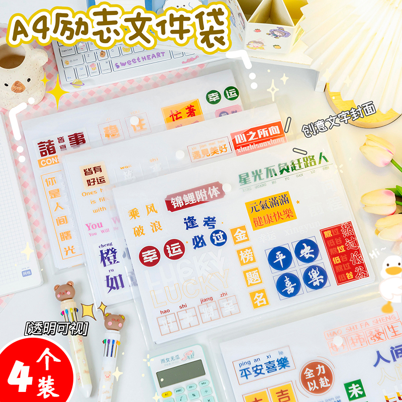 励志文字A4透明文件袋小学生资料袋高颜值按扣试卷票据收纳袋初中生学习用品加厚防水卡通可爱文具袋补习袋高性价比高么？