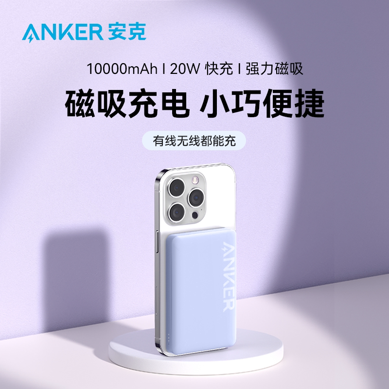 anker安克10000毫安磁吸无线便携充电宝适用于苹果14手机promax专用