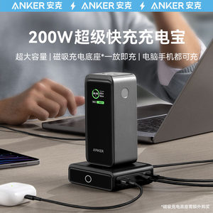 AnkerPrime安克200W超级快充大容量充电宝20000mAh毫安充电宝户外便携适用macbook苹果手机新款官方旗舰店