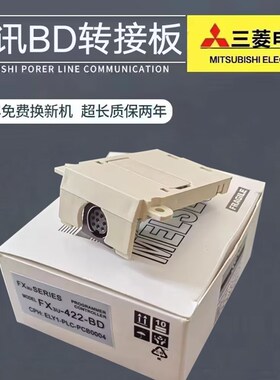 三菱PLC扩展通讯模块FX1N/1S/2N/3U/3G A/3SA/485/422/232-BD CNV