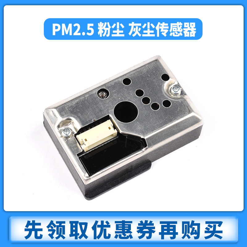 空气质量PM2.5传感器 粉尘传感器 GP2Y1014AU0F 灰尘传感器  送线