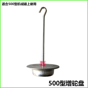 老式磅秤配件磅秤吊篮机械台秤500型1000型增砣盘花篮花兰花篮