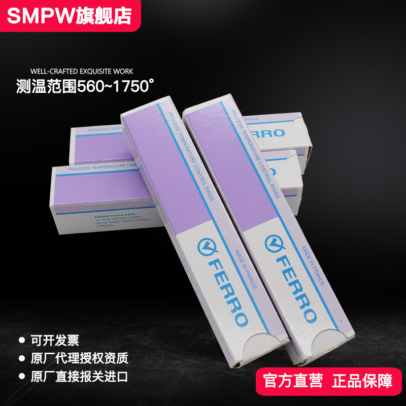 FERRO测温环福禄窑炉温度测量高温陶瓷测温圈PTCR校温环测温块