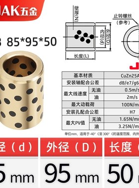 无油衬套JDBf8595 85100 85105 自润滑轴承石墨铜套滑动导套耐磨