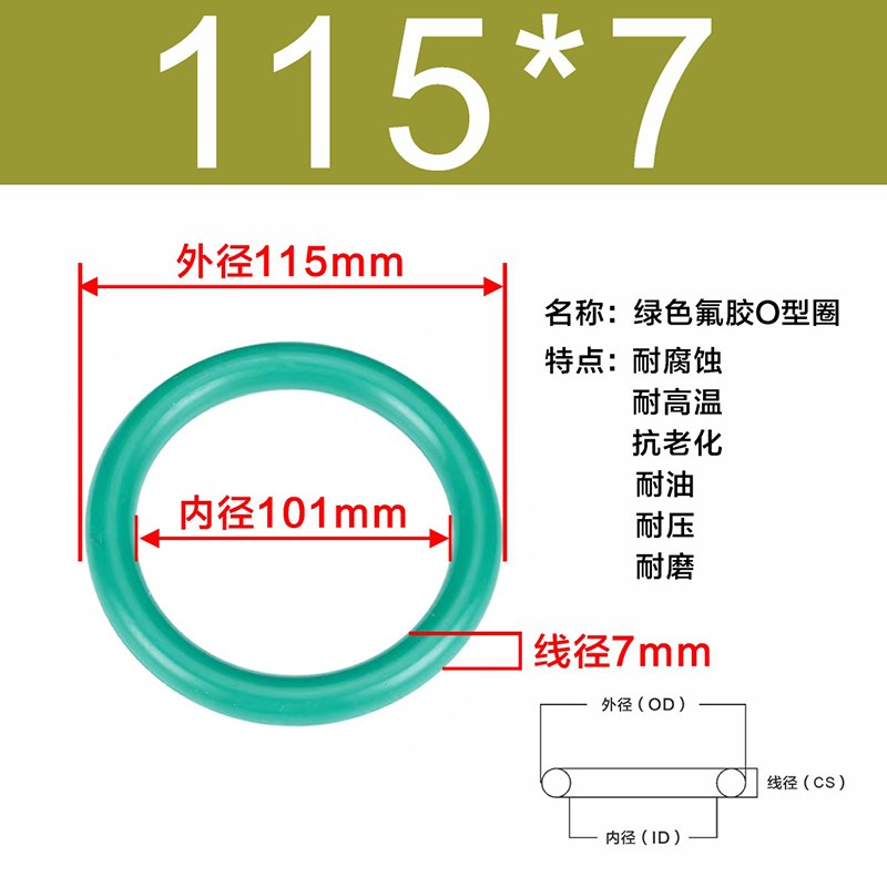 氟胶O型圈内径100/101/103/106/109/111/112/115/116/118/121*7