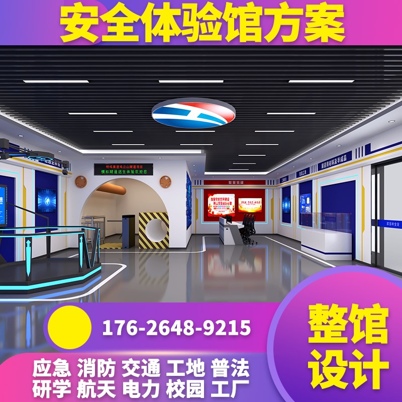 智慧工地安全体验馆建筑施工设备煤矿隧道VR消防路桥应急科普教育