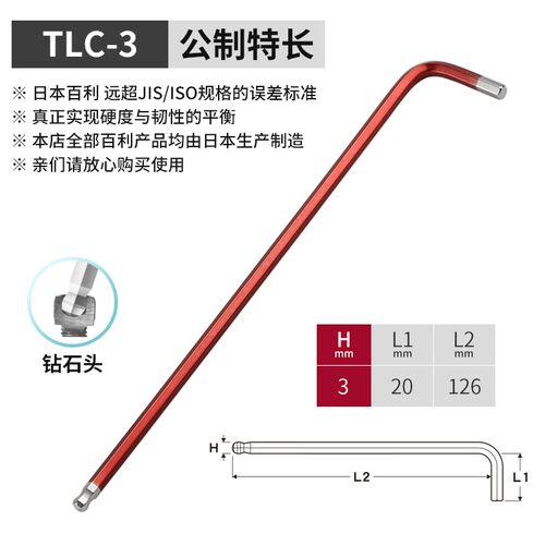 日本EIGHT百利彩色单个内六角扳手加长特长球头TLC-1.523456810mm