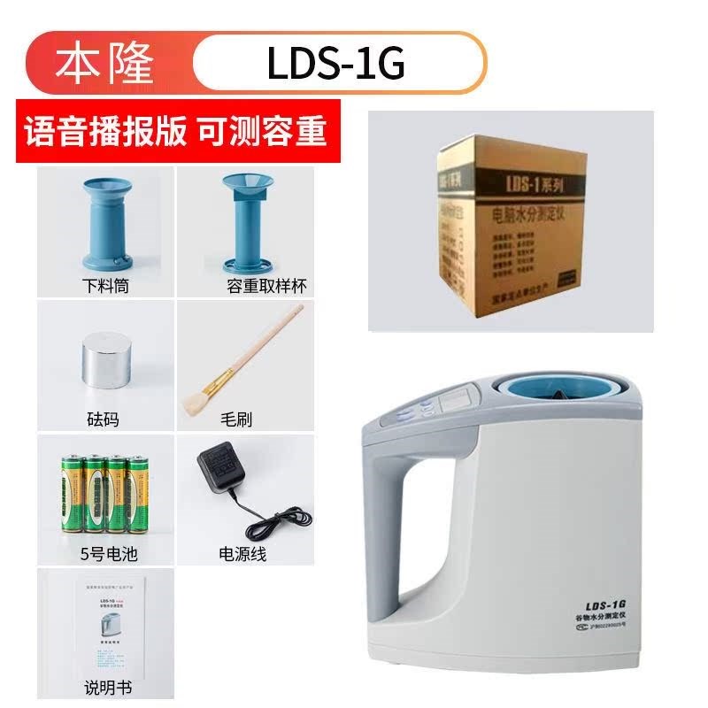 新款杯式水分仪LDS-1G粮食容重器谷物测水仪器精准粮食水份测定仪