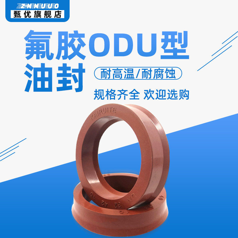氟胶YXD/ODU型圈液压油封16/18/20/22/25/28*10/12/14/16/19/22*8