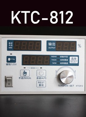 半自动磁粉磁粉张力控制器KTC812磁粉张力控制器锥度恒张力控制器