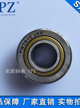 YPZ国产PWTR20.2RS支承滚轮滚针轴承PWTR2052-2RSX重载系列机械
