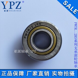 YPZ国产PWTR20.2RS支承滚轮滚针轴承PWTR2052 2RSX重载系列机械