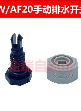 SMC型AW/AF20-02手动排水开关过滤器水杯排水口配件灰色放水器