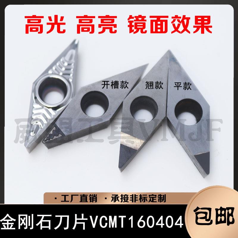 滕鑫金刚石刀片VCMT160404/VCGT160402/VCMW160408 PCD铝轮毂/CBN