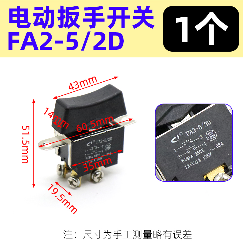 FD2-12/2虎啸电动扳手开关东城冲击扳手套筒风炮正反转电源开关