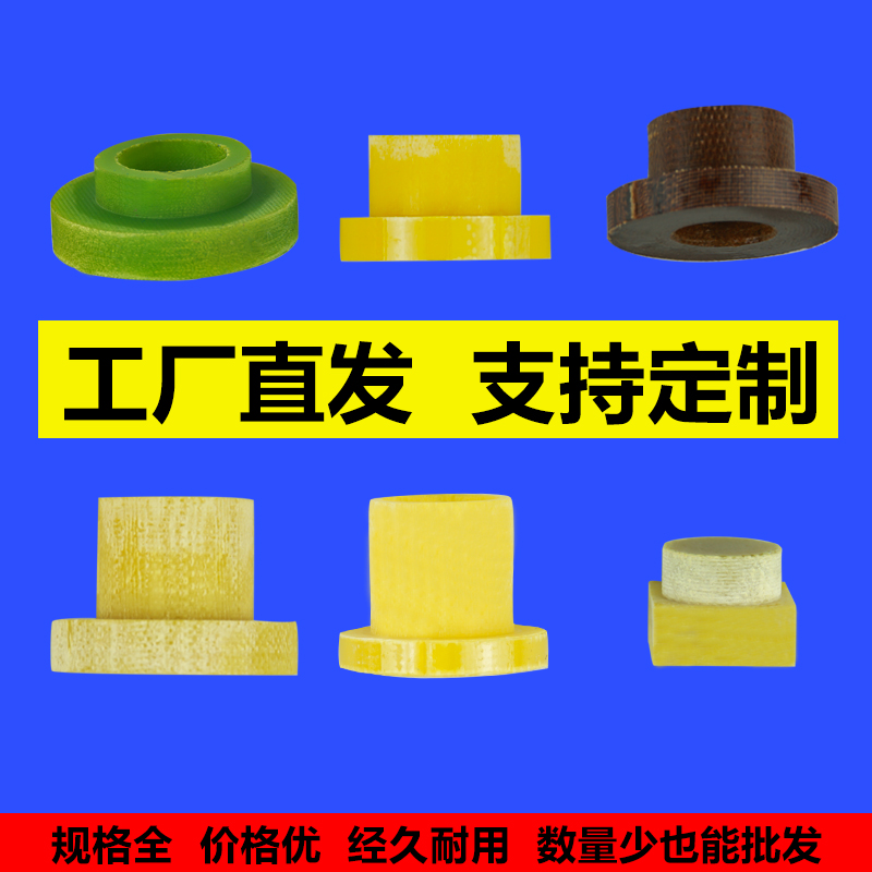 耐高温绝缘t型垫片绝缘螺丝套粒子垫圈环氧树脂粒加工密封垫配件