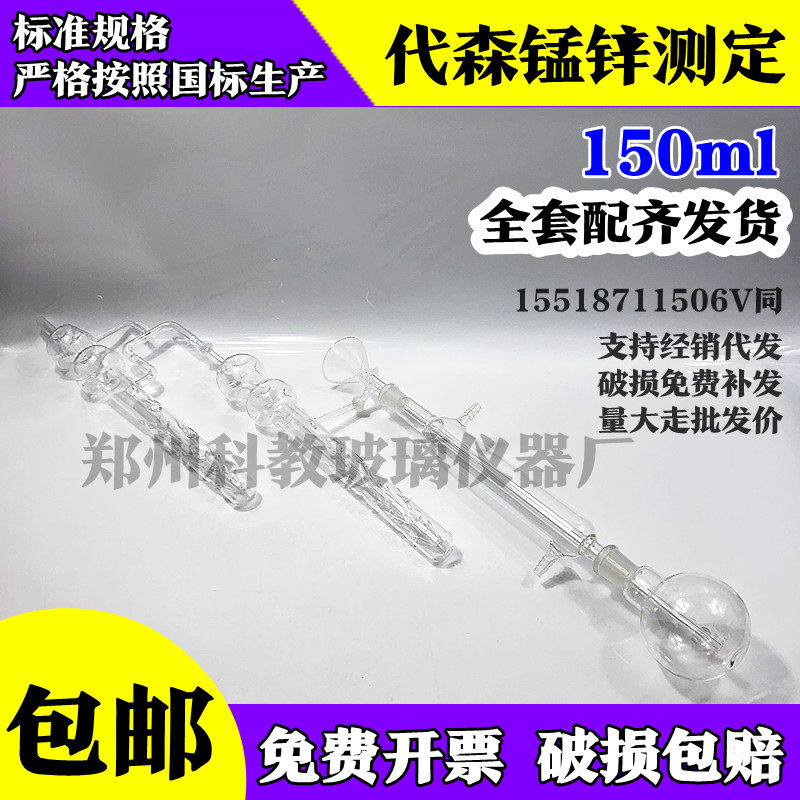 GB20700-2006分解吸收装置HG-2315-92代森锰锌含量测定可湿性粉剂