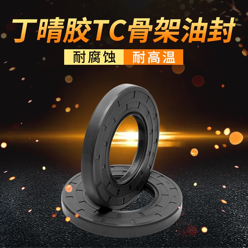 NBR丁晴胶骨架油封90*109*110*111*112*7/8/9/10/12/13/14/15