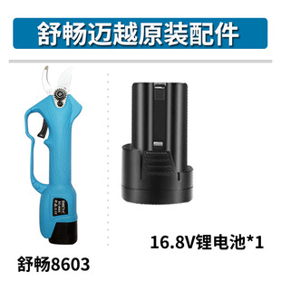 舒畅电动修枝剪刀片配件大全迈越果树电动剪刀配件控制板电机摆齿