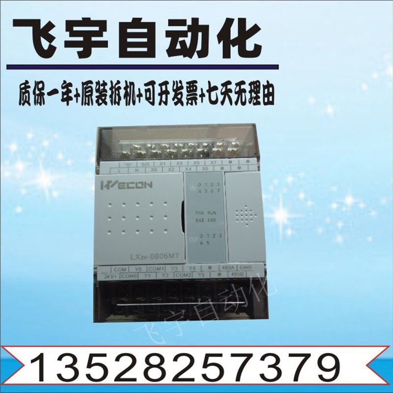 二手LX3V-0806 1208 1212 1412 1616 3624/-MT-A/MR-A2 维控PLC