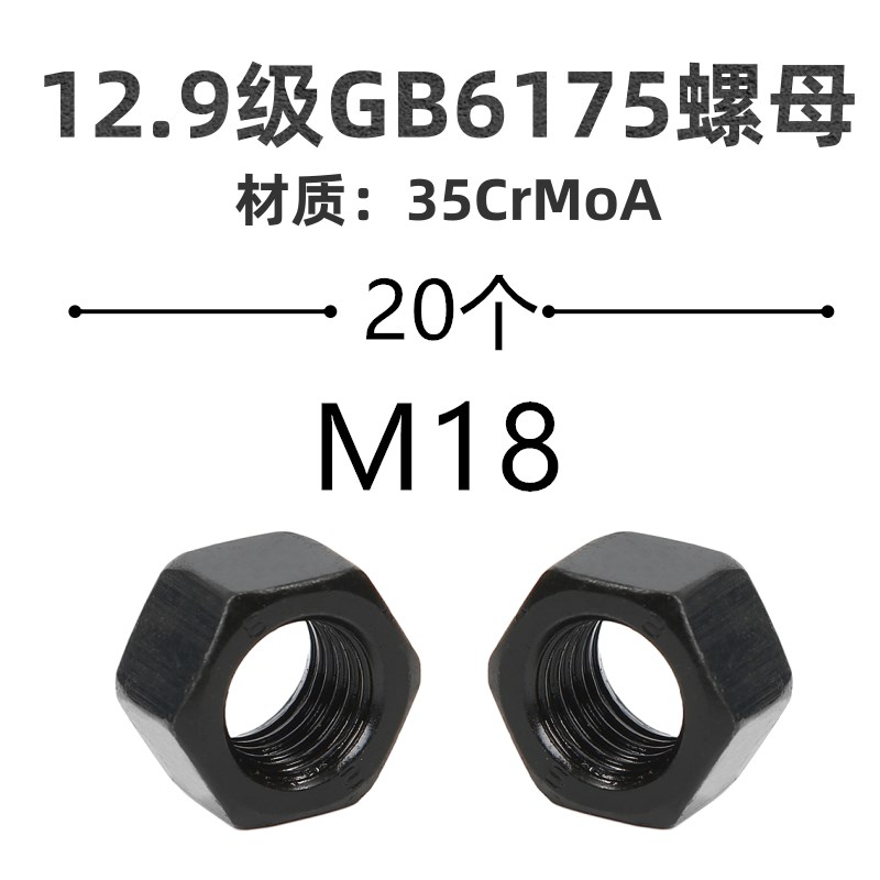 12.9级GB6175螺母高强度六角螺母35CrMoA合金钢螺帽M12M14M16-M36