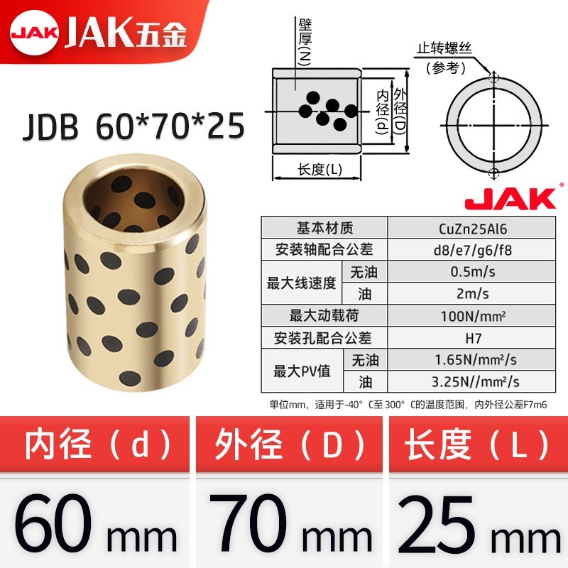 JDB6070 无油衬套自润滑轴承滑动导套固体N镶嵌石墨铜套模具套导
