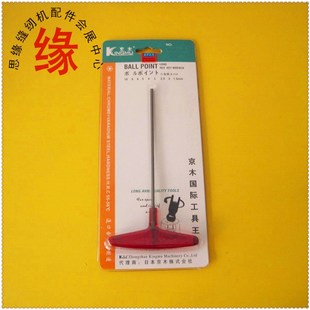 六角扳手正宗京木牌K805A进口材料T形六角罗丝批丁字形内六角开刀