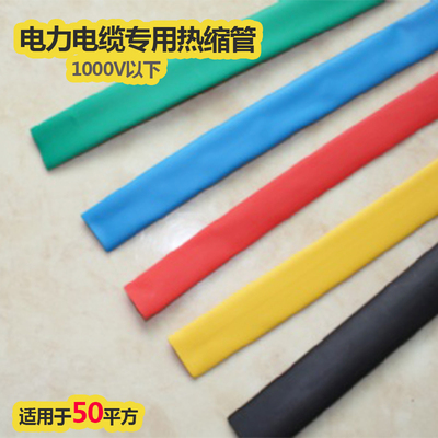 热缩管绝缘套管电工管铜接头电线电缆修补50/70/95/120平方线管