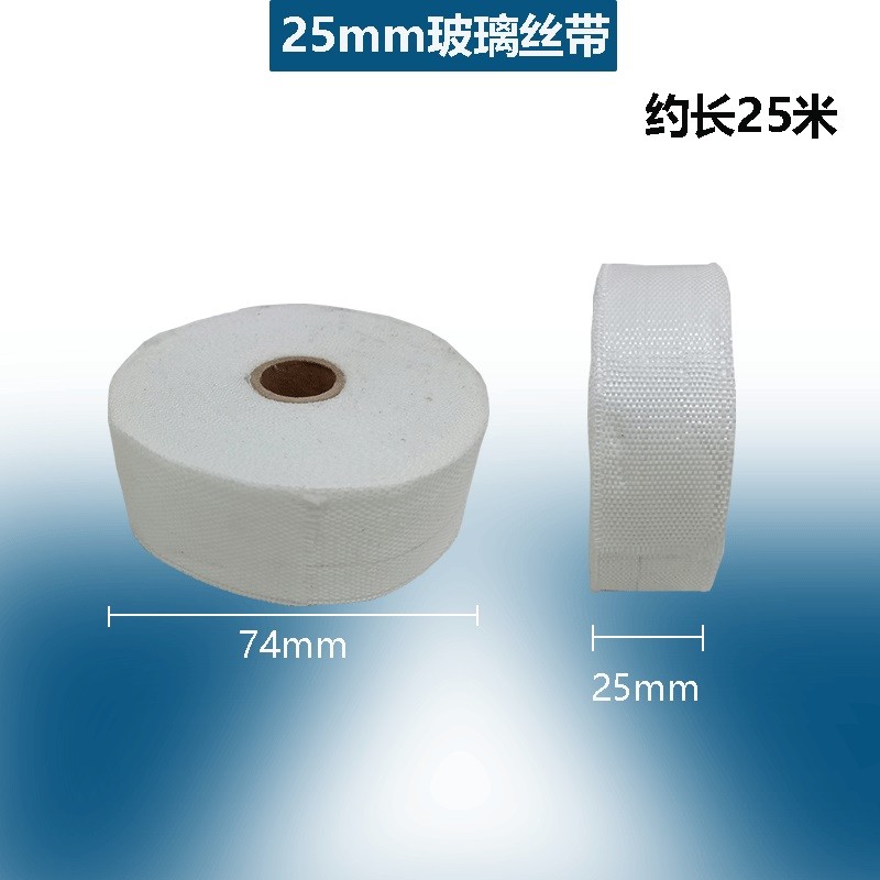 电焊机专用玻璃纤维丝带耐高温阻燃电机绝缘绑带铜线圈缠绕扎带卷