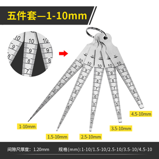 驿沁不锈钢间隙尺楔形塞尺锥形尺孔径规内径尺斜度尺缝隙测量工具
