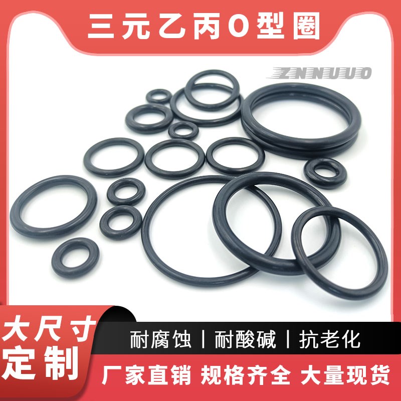 EPDM三元乙丙O型密封圈345/350/355/360/365/370/375/380/385*3.5