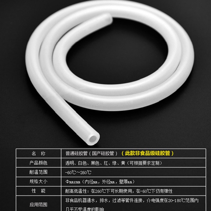 硅胶管国产工业级硅橡胶白色弹性软管鱼缸换水管耐高温4/6/X8/10m
