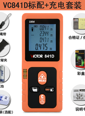 胜利红外线测距仪VC841A/842B/VC851C高精度激光量房电子尺测量仪