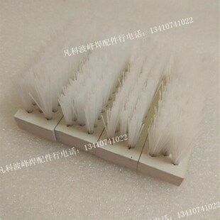 日东波峰焊钢丝刷FM-350洗爪毛刷钛爪清洁毛刷刷子波峰焊链条刷