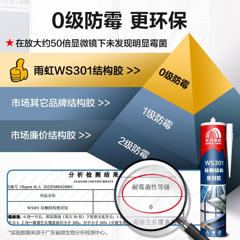 雨虹防水WS301中性硅酮结