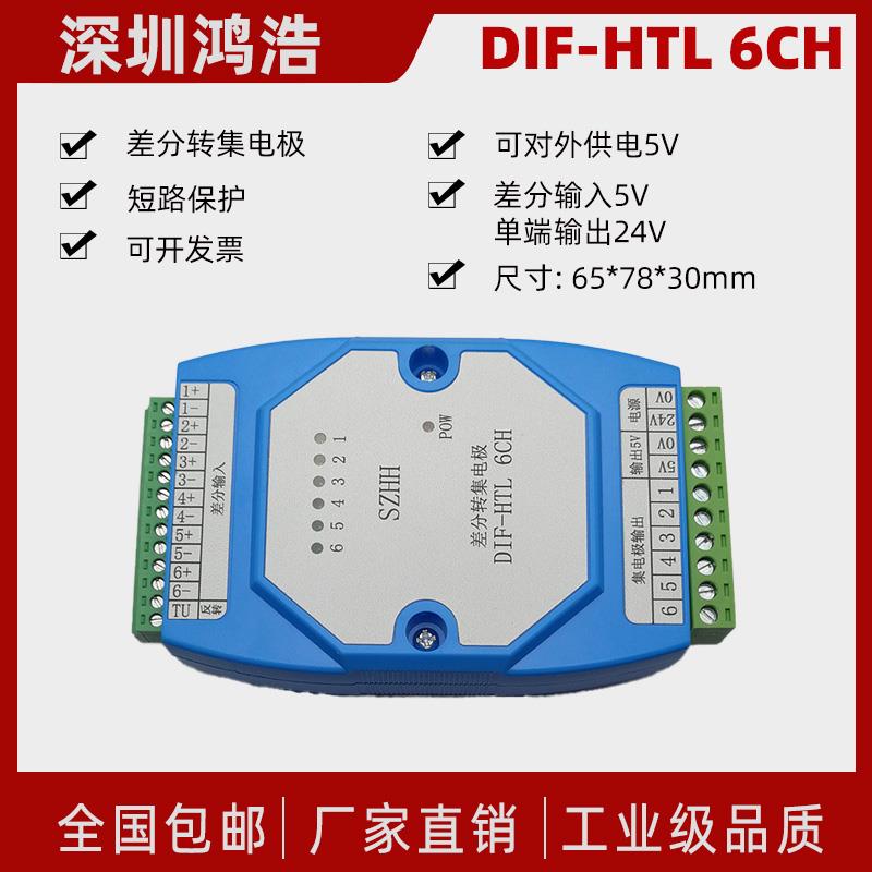 DIS-OC 4CH编码器信号转换TTL转HTL差分转集电极输出兼容NPN/PNP