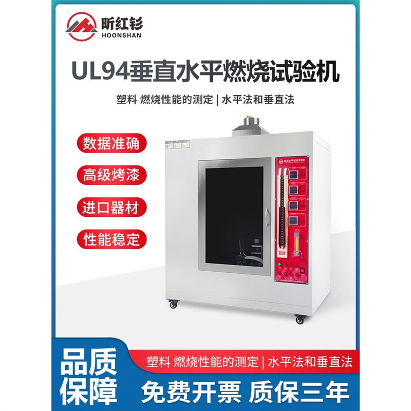 UL丝9HS4平垂直燃烧试验机灼热针焰漏电饰起痕阻燃箱汽车内测试水