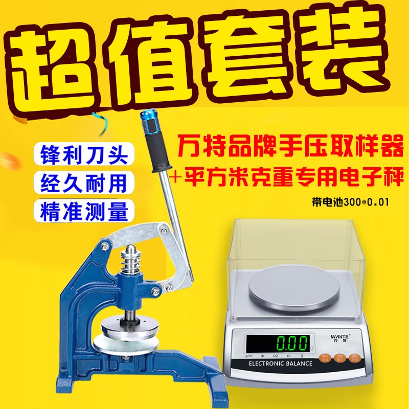 纺织克重刻盘圆形手压式面料取样器纸张仪机定量刀片取样万特布垫